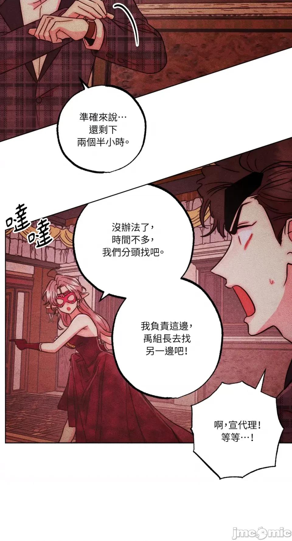 魔女、30岁 魔女，30岁-第135话 第21页