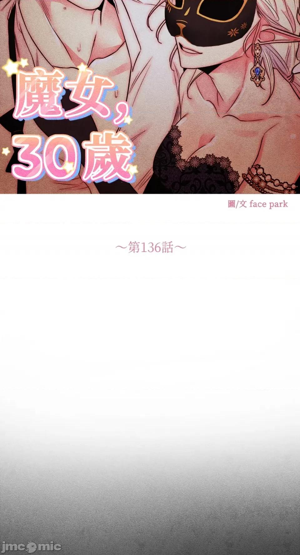 魔女、30岁 魔女，30岁-第136话 第33页