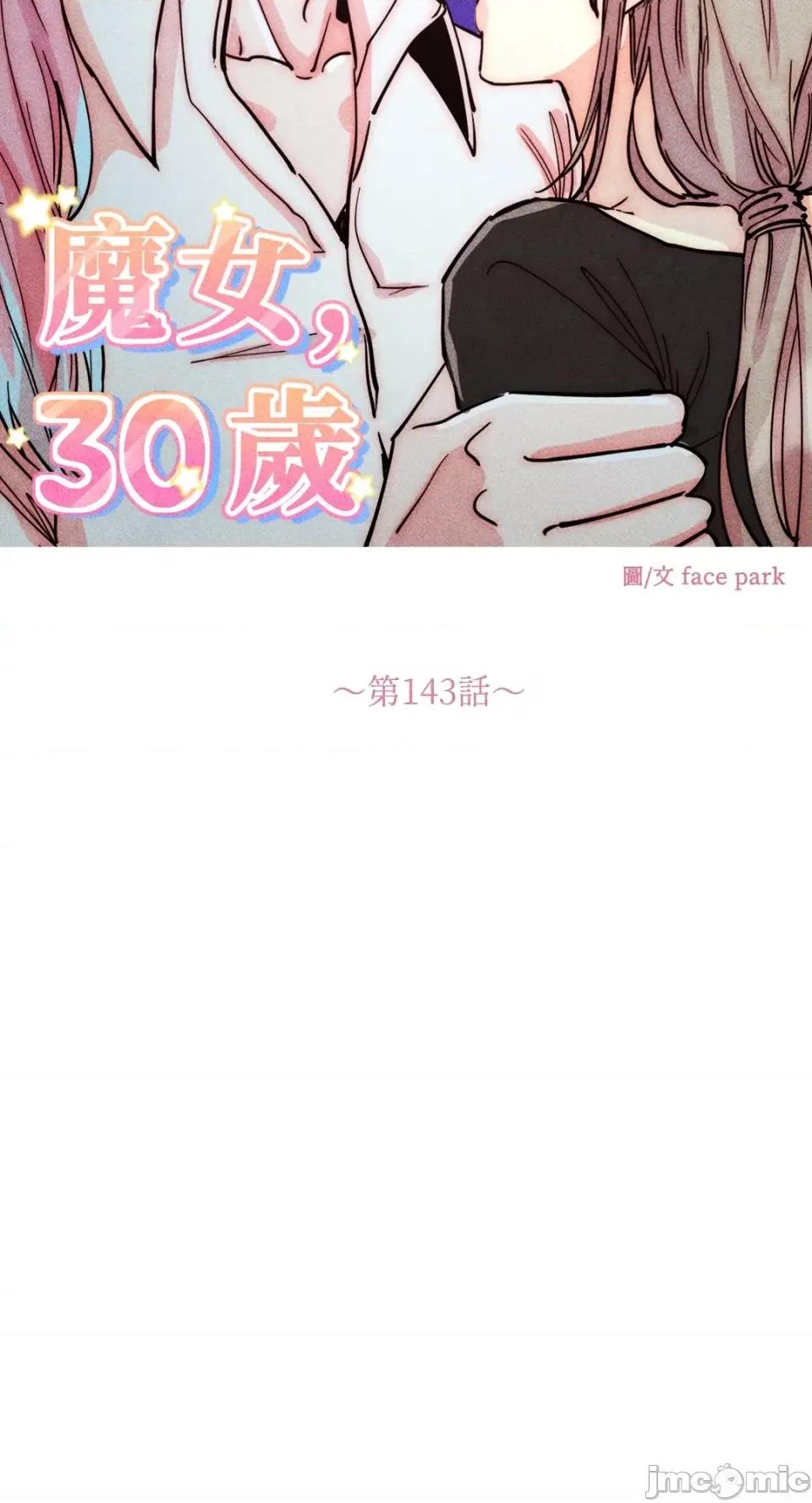 魔女、30岁 魔女，30岁-第143话 第19页