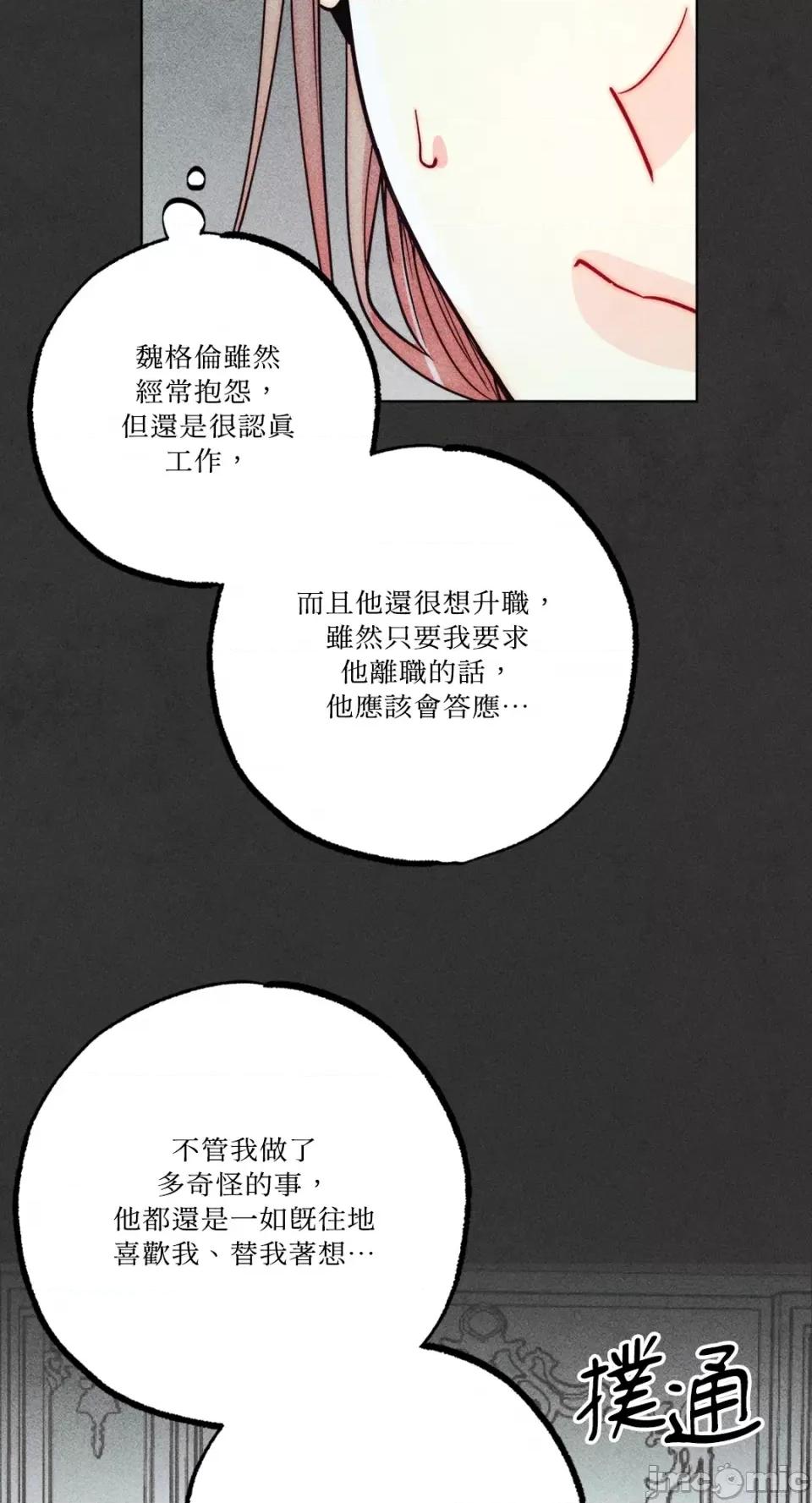 魔女、30岁 魔女，30岁-第143话 第59页