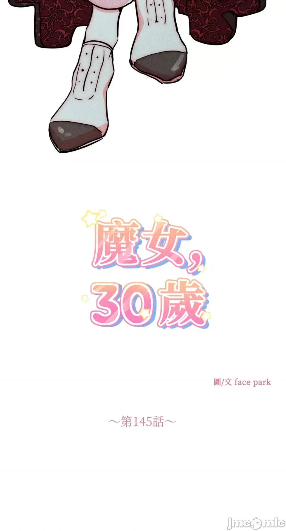 魔女、30岁 魔女，30岁-第145话 第14页
