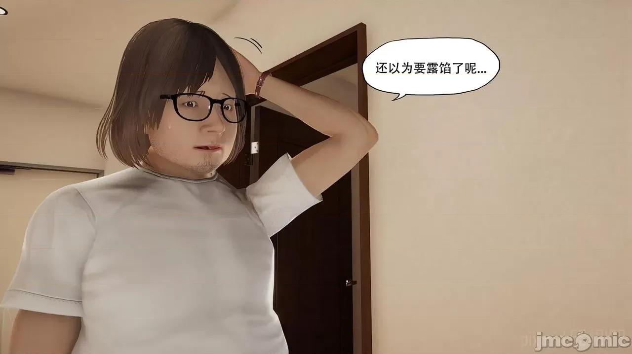 怪异情侣 [KABA] 怪异情侣 2-3 第87页