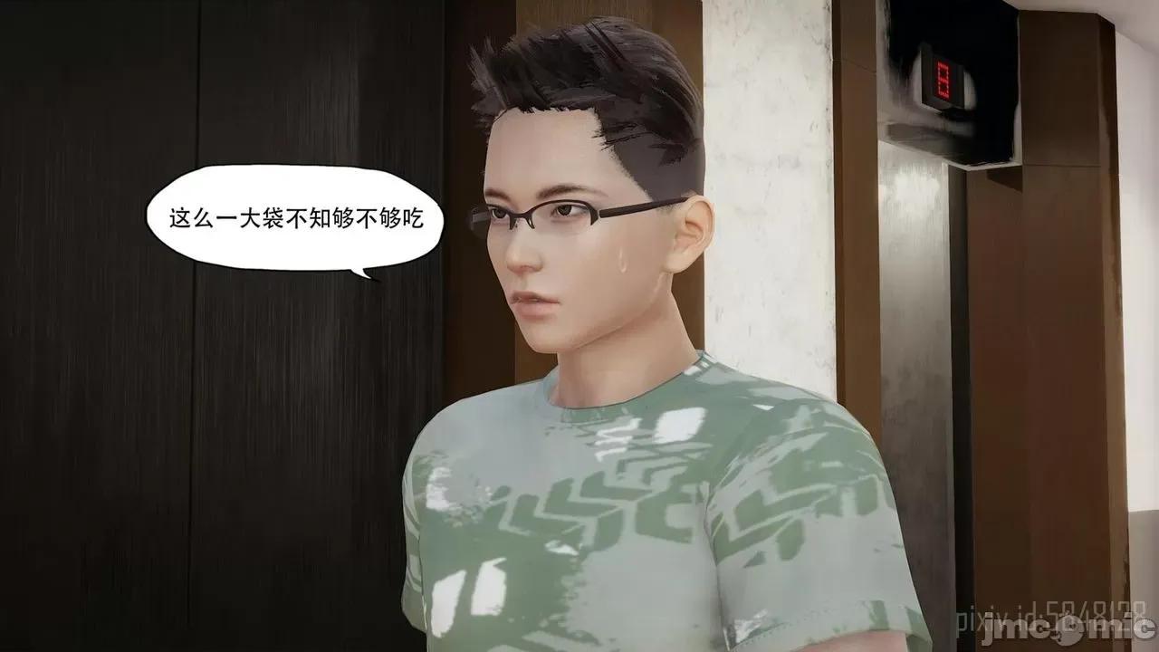 怪异情侣 怪异情侣 5 第2页