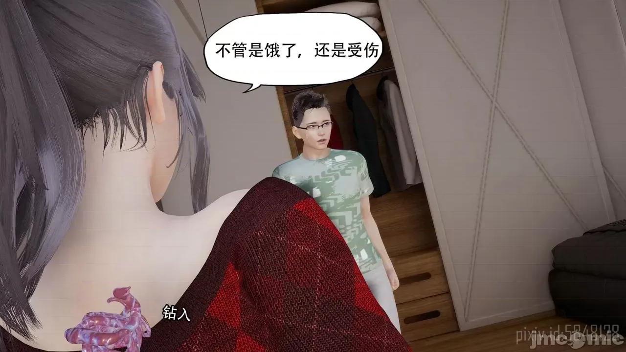 怪异情侣 怪异情侣 5 第29页