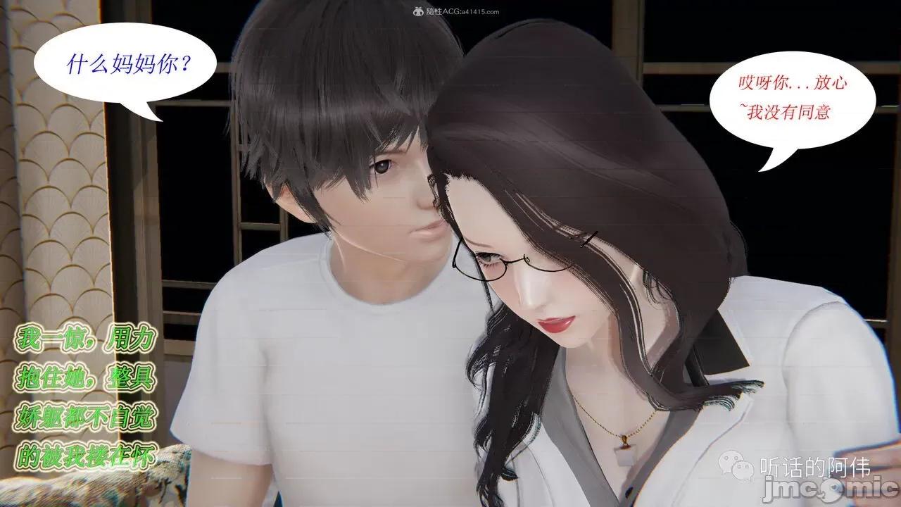 我的吸血鬼警察妈妈 [听话的阿伟] 我的吸血鬼警察妈妈 第二部 1-60(上) 第94页