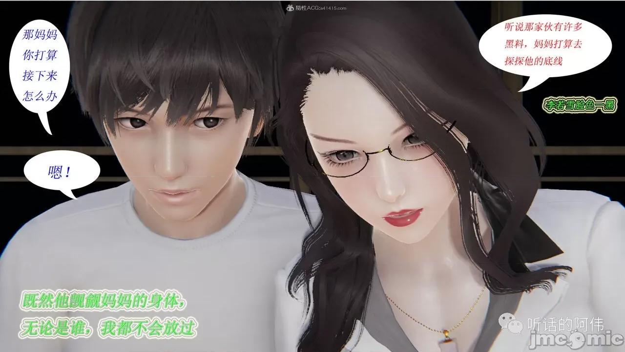 我的吸血鬼警察妈妈 [听话的阿伟] 我的吸血鬼警察妈妈 第二部 1-60(上) 第96页