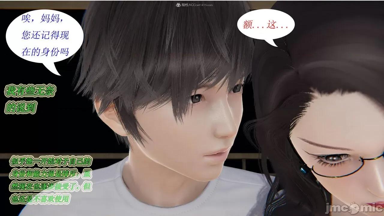 我的吸血鬼警察妈妈 [听话的阿伟] 我的吸血鬼警察妈妈 第二部 1-60(上) 第98页