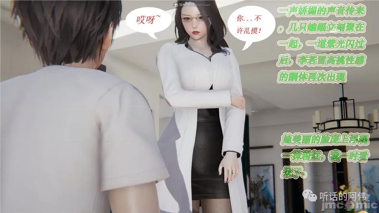 我的吸血鬼警察妈妈 [听话的阿伟] 我的吸血鬼警察妈妈 第二部 1-60(上) 第104页