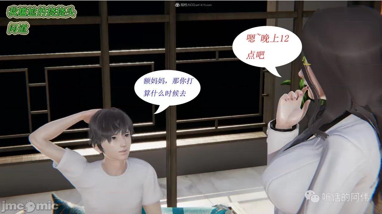 我的吸血鬼警察妈妈 [听话的阿伟] 我的吸血鬼警察妈妈 第二部 1-60(上) 第106页