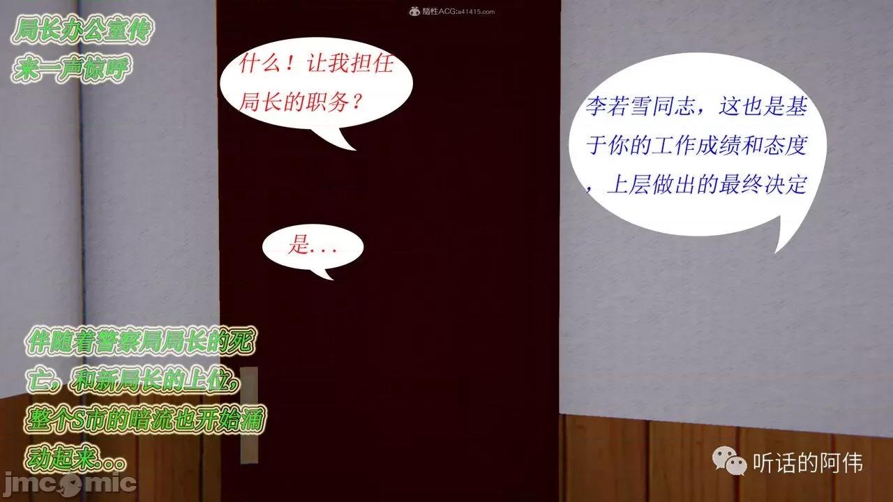 我的吸血鬼警察妈妈 [听话的阿伟] 我的吸血鬼警察妈妈 第二部 1-60(上) 第166页