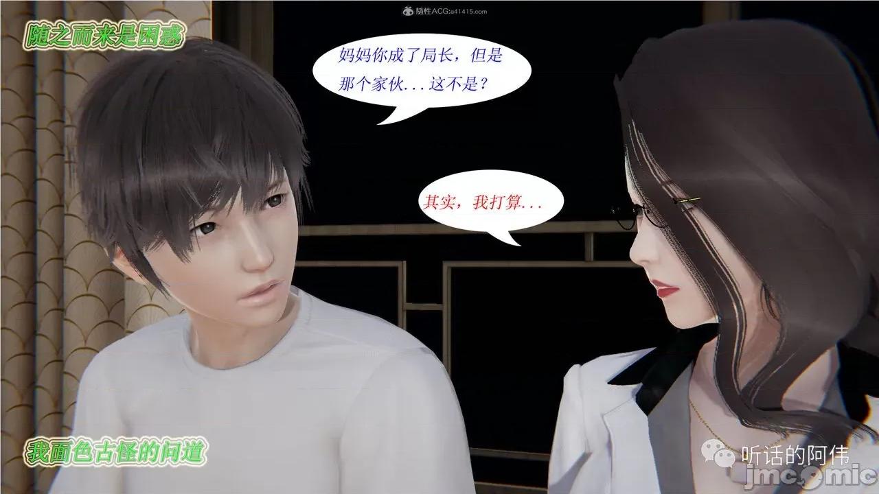 我的吸血鬼警察妈妈 [听话的阿伟] 我的吸血鬼警察妈妈 第二部 1-60(上) 第170页