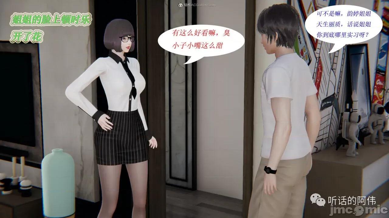 我的吸血鬼警察妈妈 [听话的阿伟] 我的吸血鬼警察妈妈 第二部 1-60(上) 第360页