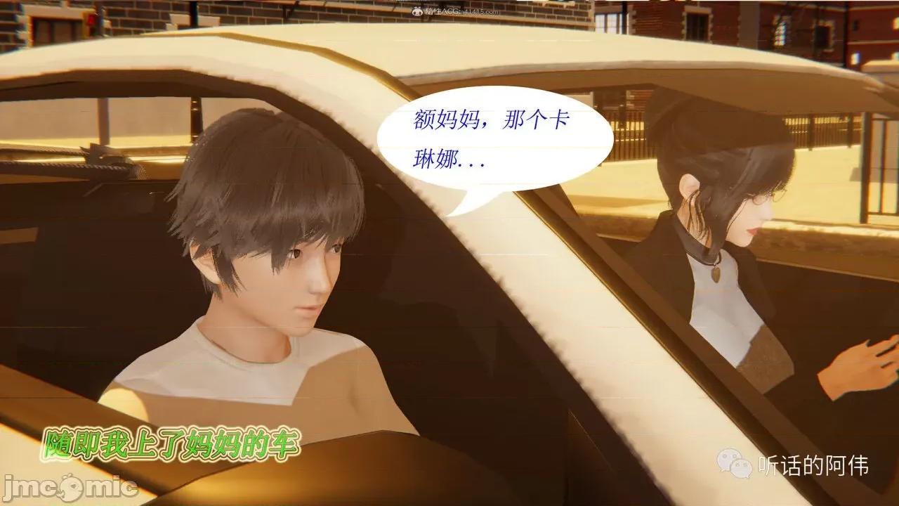 我的吸血鬼警察妈妈 [听话的阿伟] 我的吸血鬼警察妈妈 第二部 1-60(上) 第409页