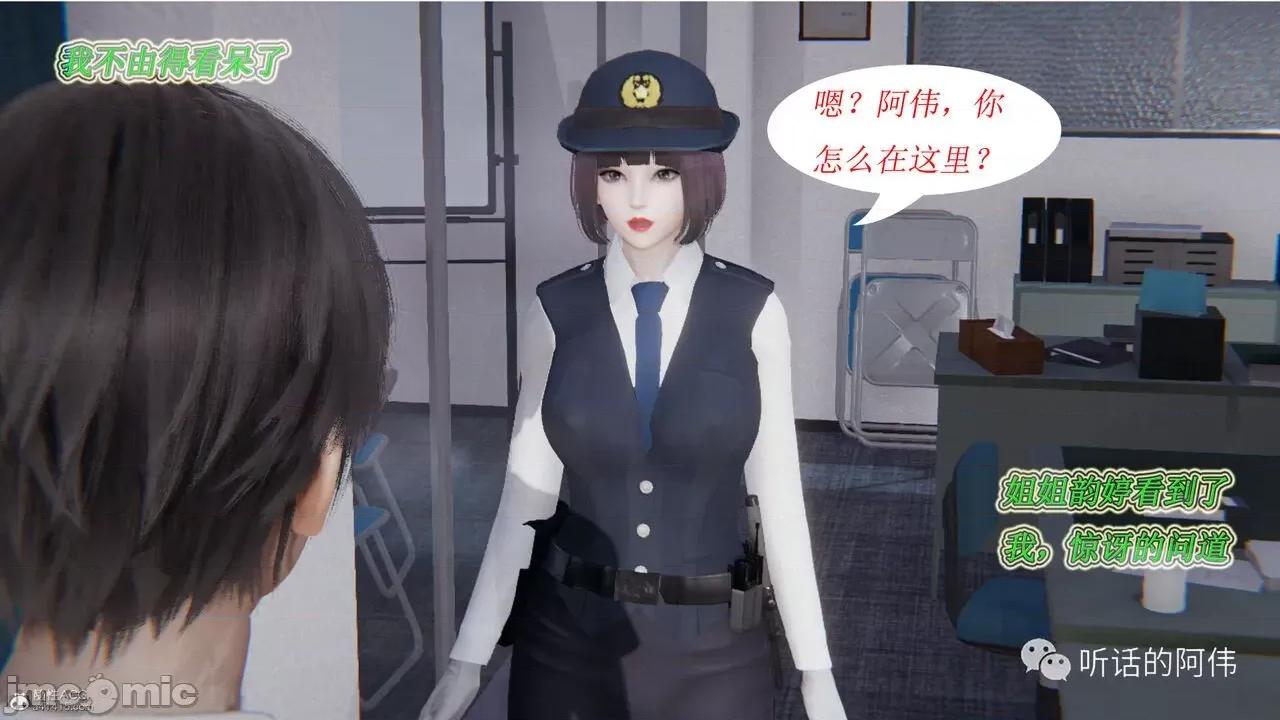 我的吸血鬼警察妈妈 [听话的阿伟] 我的吸血鬼警察妈妈 第二部 1-60(上) 第430页