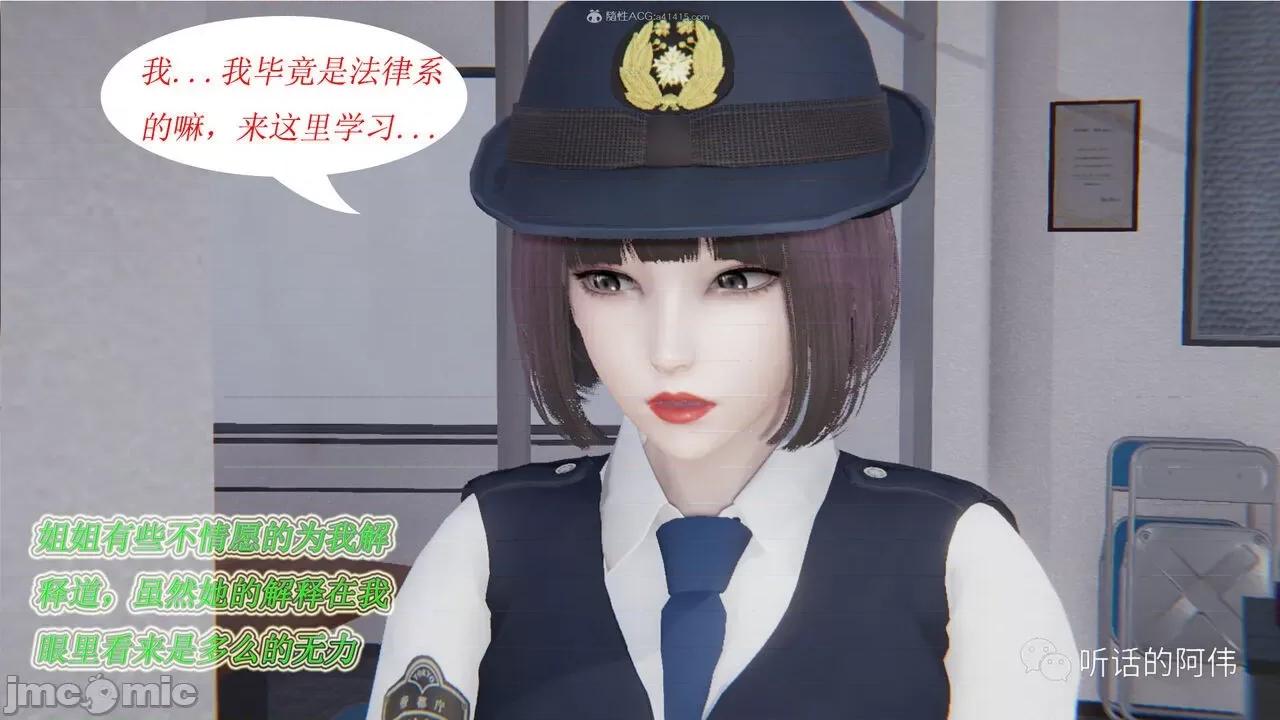 我的吸血鬼警察妈妈 [听话的阿伟] 我的吸血鬼警察妈妈 第二部 1-60(上) 第433页