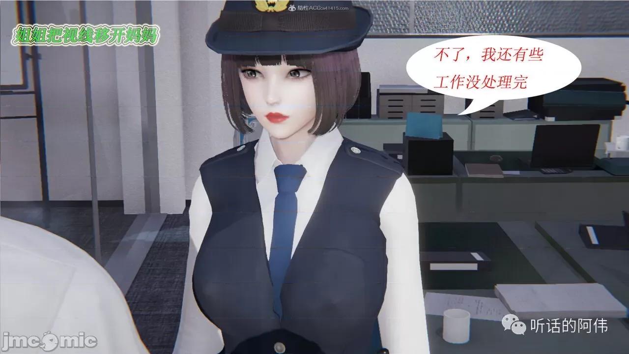 我的吸血鬼警察妈妈 [听话的阿伟] 我的吸血鬼警察妈妈 第二部 1-60(上) 第439页