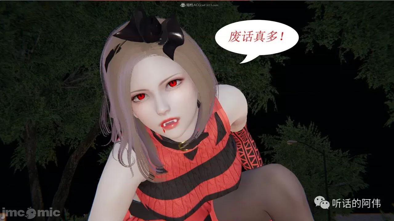 我的吸血鬼警察妈妈 [听话的阿伟] 我的吸血鬼警察妈妈 第二部 1-60(上) 第583页