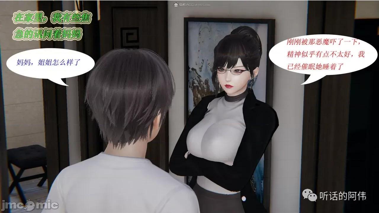我的吸血鬼警察妈妈 [听话的阿伟] 我的吸血鬼警察妈妈 第二部 1-60(上) 第586页