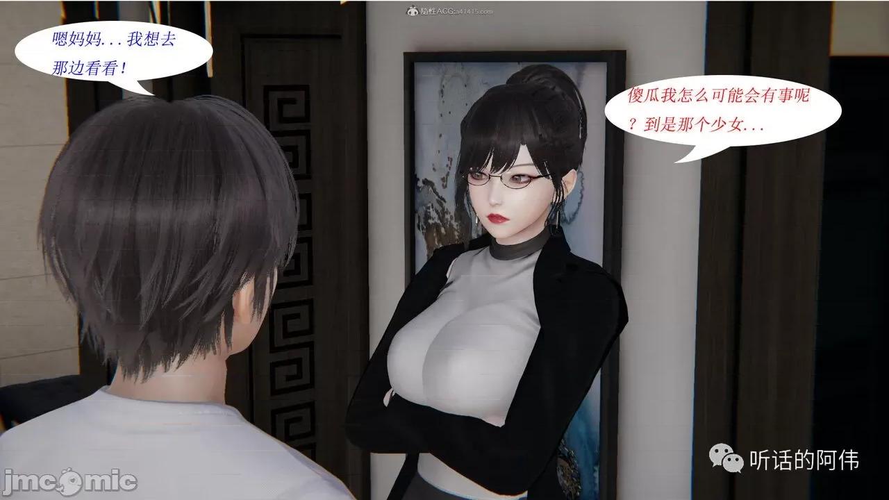 我的吸血鬼警察妈妈 [听话的阿伟] 我的吸血鬼警察妈妈 第二部 1-60(上) 第589页