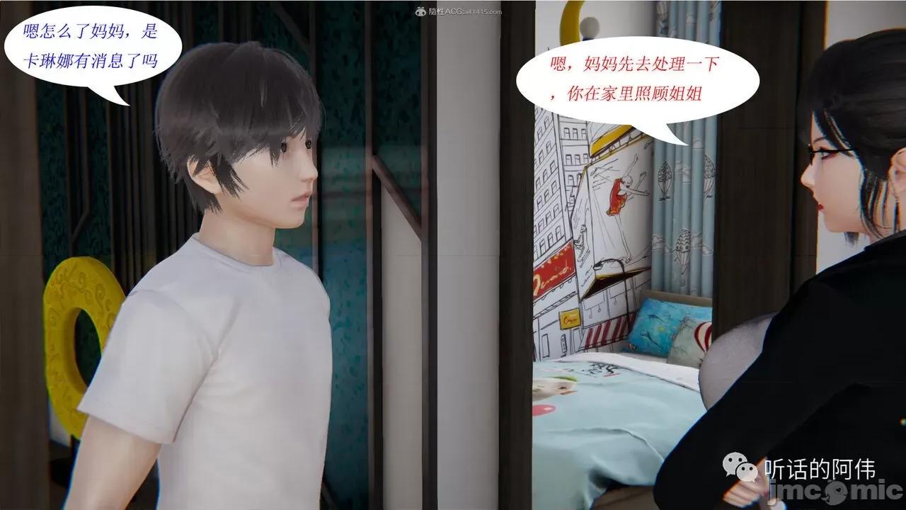 我的吸血鬼警察妈妈 [听话的阿伟] 我的吸血鬼警察妈妈 第二部 1-60(上) 第592页