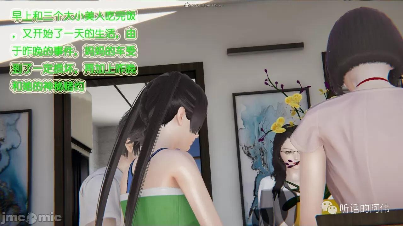 我的吸血鬼警察妈妈 [听话的阿伟] 我的吸血鬼警察妈妈 第二部 1-60(下) 第60页