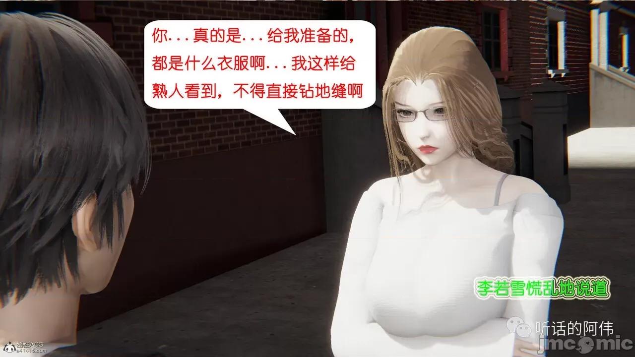 我的吸血鬼警察妈妈 [听话的阿伟] 我的吸血鬼警察妈妈 第二部 1-60(下) 第97页