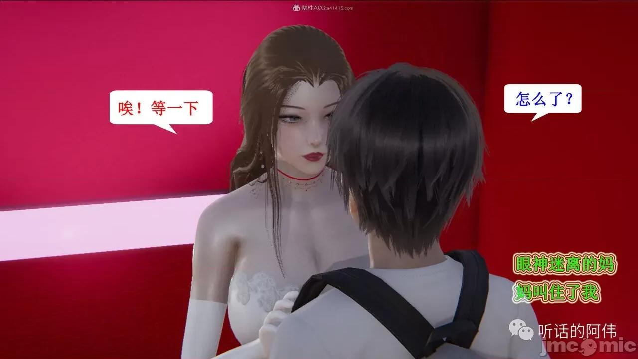 我的吸血鬼警察妈妈 [听话的阿伟] 我的吸血鬼警察妈妈 第二部 1-60(下) 第137页