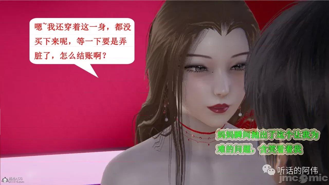 我的吸血鬼警察妈妈 [听话的阿伟] 我的吸血鬼警察妈妈 第二部 1-60(下) 第138页