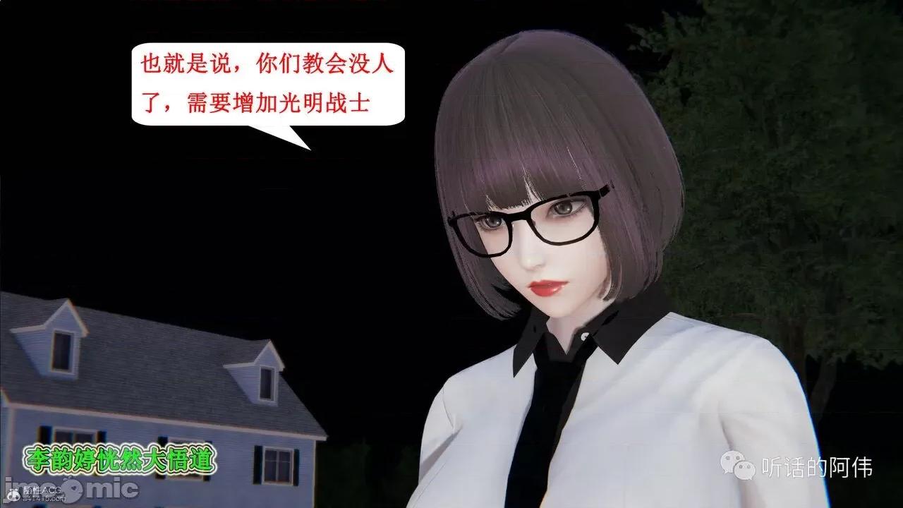 我的吸血鬼警察妈妈 [听话的阿伟] 我的吸血鬼警察妈妈 第二部 1-60(下) 第210页