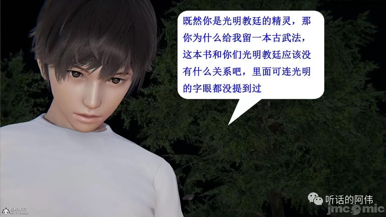 我的吸血鬼警察妈妈 [听话的阿伟] 我的吸血鬼警察妈妈 第二部 1-60(下) 第249页