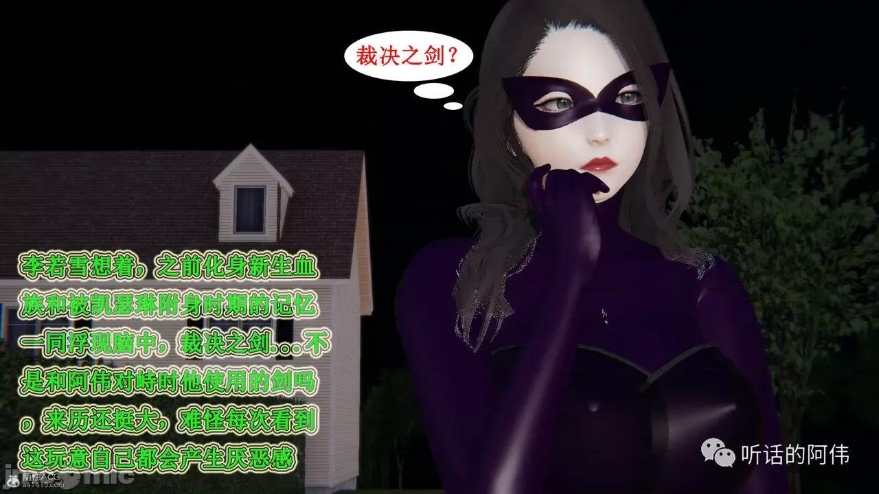 我的吸血鬼警察妈妈 [听话的阿伟] 我的吸血鬼警察妈妈 第二部 1-60(下) 第256页
