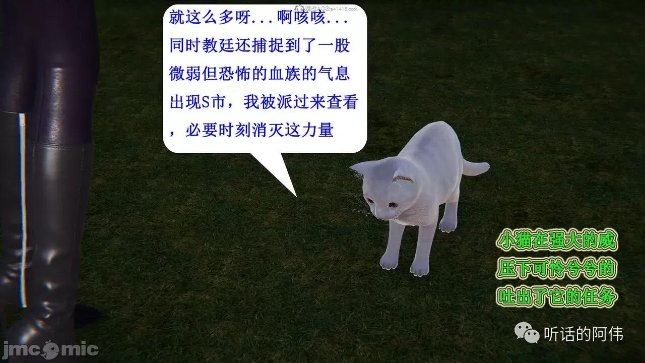 我的吸血鬼警察妈妈 [听话的阿伟] 我的吸血鬼警察妈妈 第二部 1-60(下) 第258页