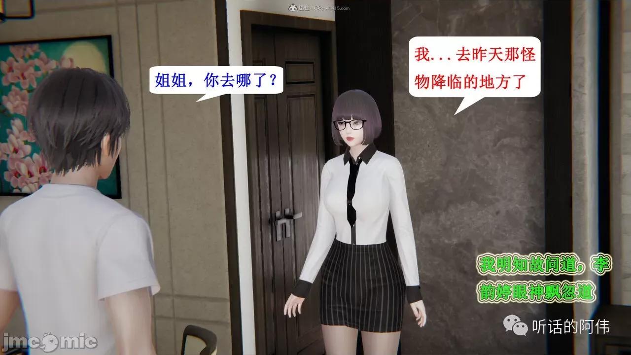我的吸血鬼警察妈妈 [听话的阿伟] 我的吸血鬼警察妈妈 第二部 1-60(下) 第267页