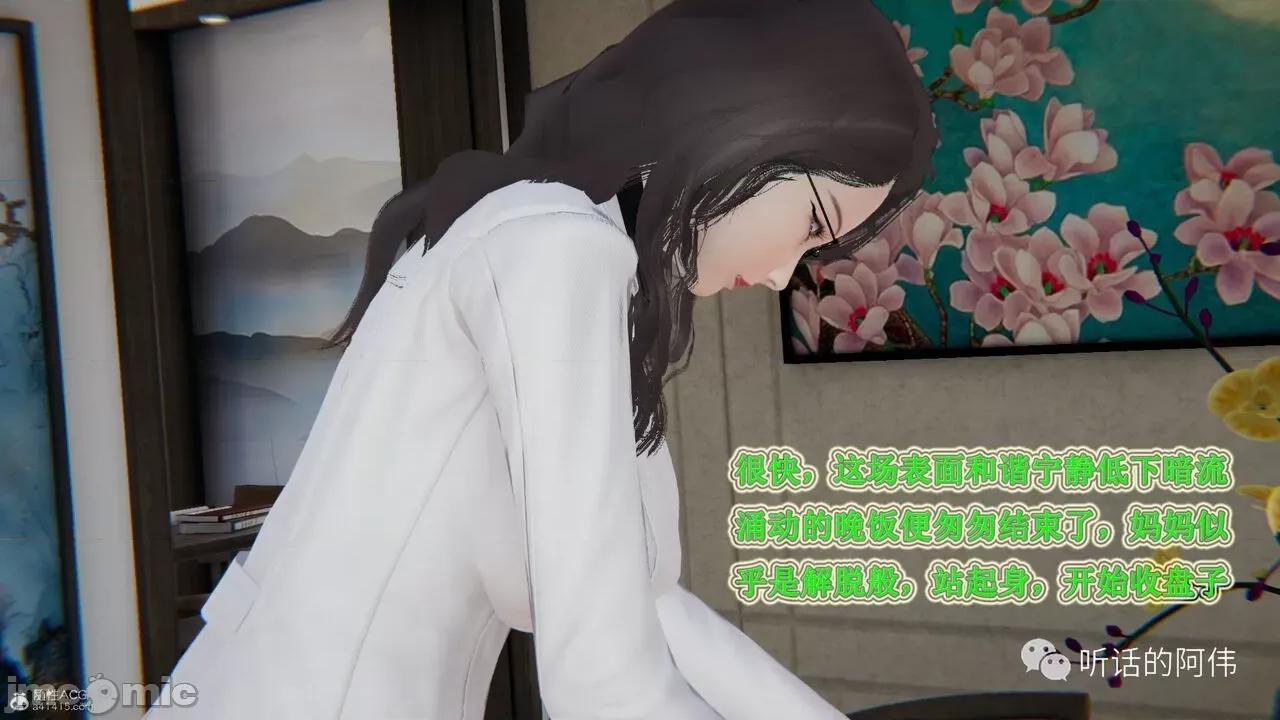 我的吸血鬼警察妈妈 [听话的阿伟] 我的吸血鬼警察妈妈 第二部 1-60(下) 第280页