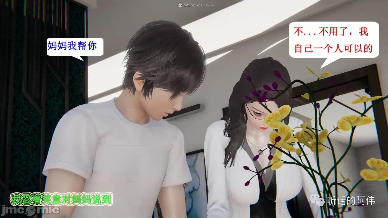 我的吸血鬼警察妈妈 [听话的阿伟] 我的吸血鬼警察妈妈 第二部 1-60(下) 第281页