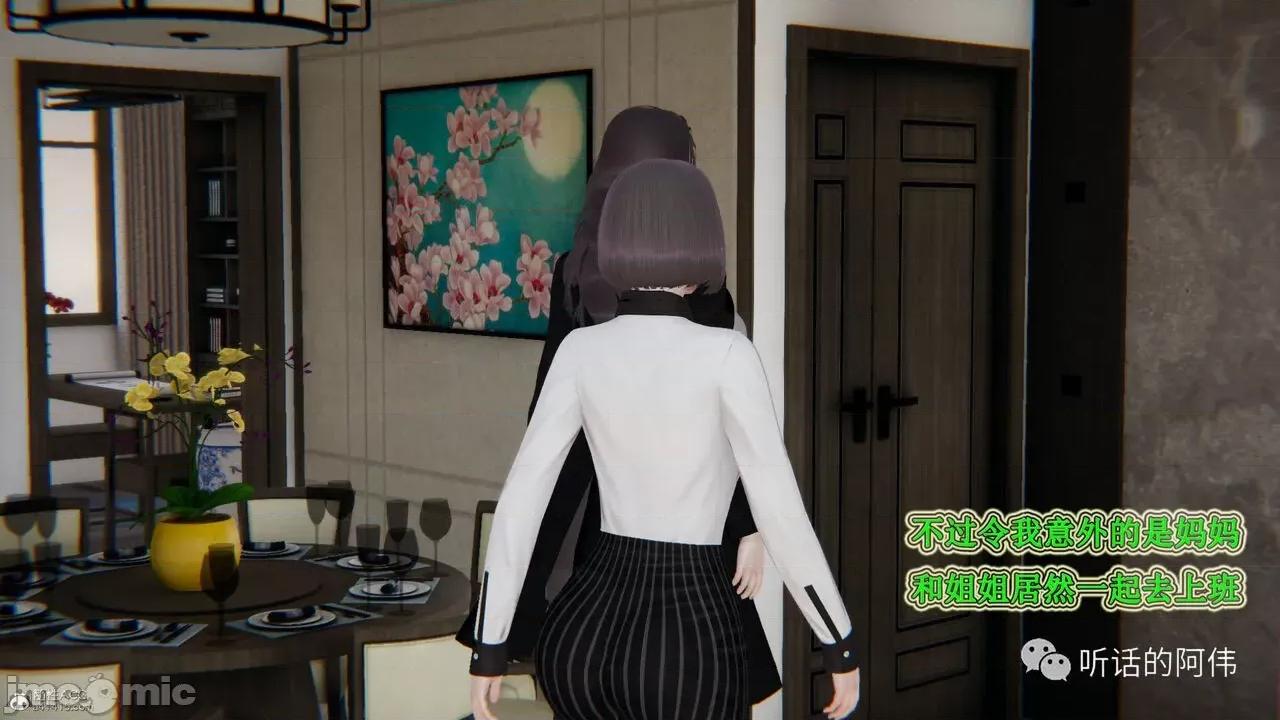 我的吸血鬼警察妈妈 [听话的阿伟] 我的吸血鬼警察妈妈 第二部 1-60(下) 第420页