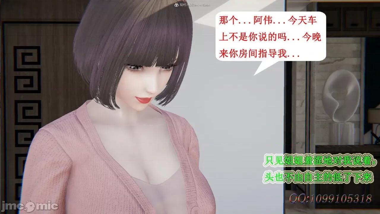 我的吸血鬼警察妈妈 [听话的阿伟] 我的吸血鬼警察妈妈 第二部 1-60(下) 第520页
