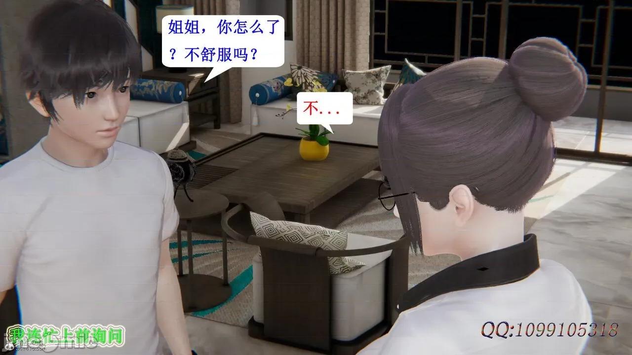 我的吸血鬼警察妈妈 [听话的阿伟] 我的吸血鬼警察妈妈 第二部 61-121 + 后记(上) 第191页