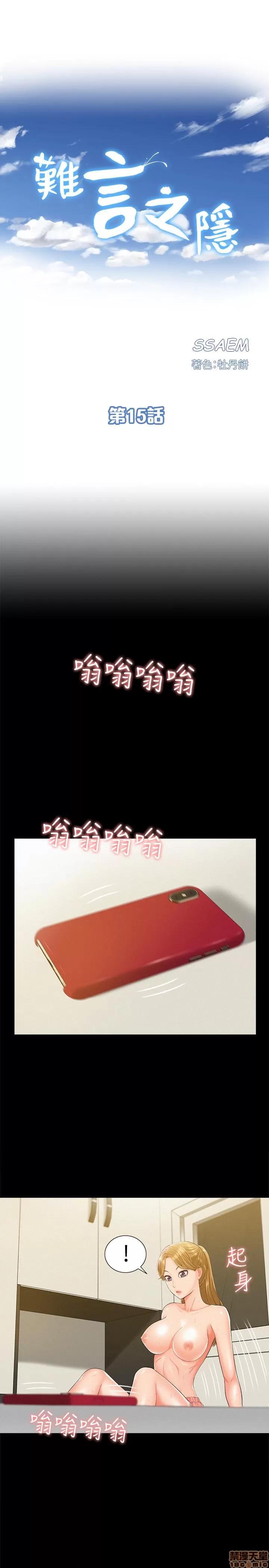 难言之隐 难言之隐 15 第3页