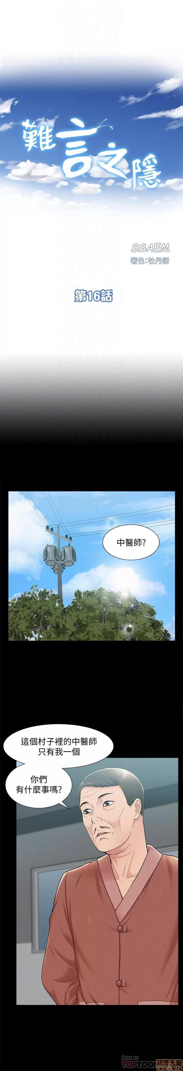 难言之隐 难言之隐 16 第4页