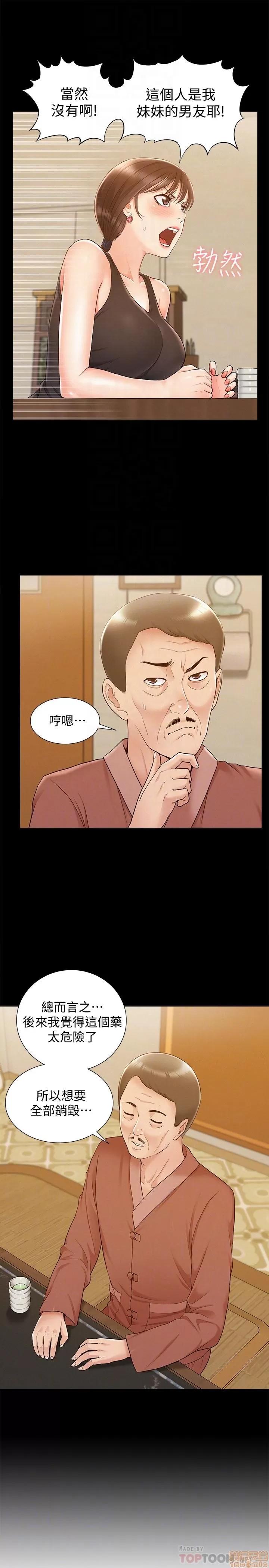 难言之隐 难言之隐 16 第18页