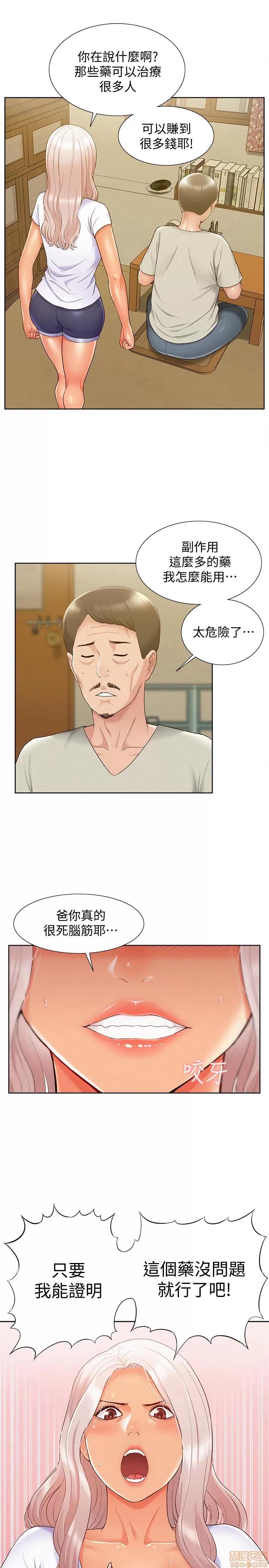 难言之隐 难言之隐 16 第20页