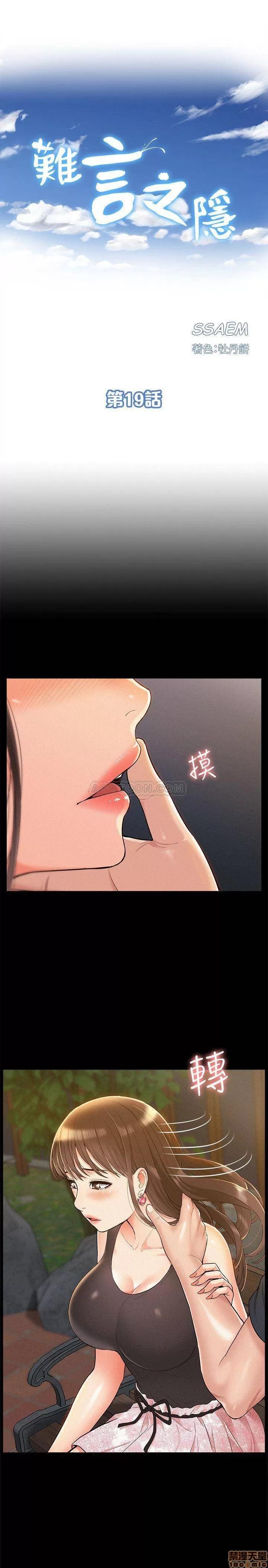 难言之隐 难言之隐 19 第3页