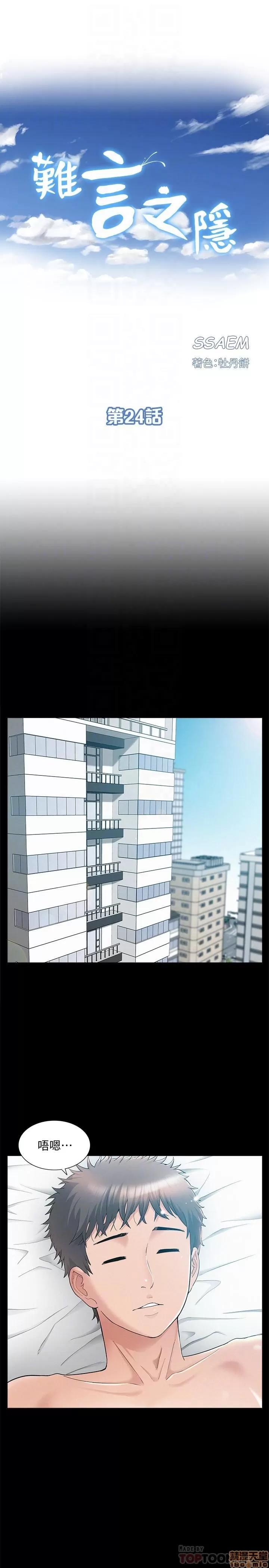 难言之隐 难言之隐 24 第4页