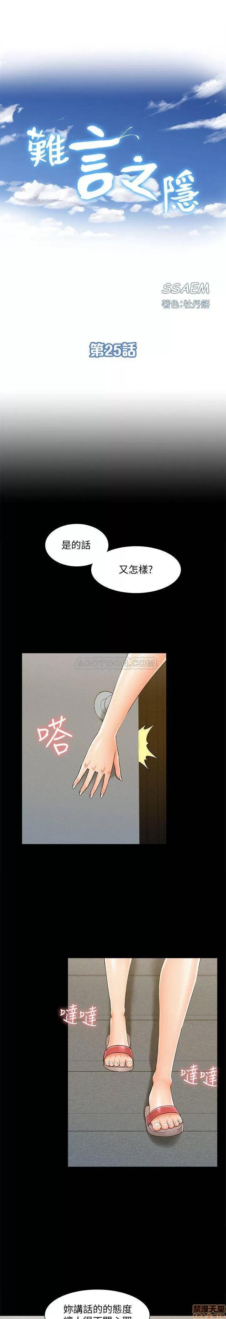 难言之隐 难言之隐 25 第3页
