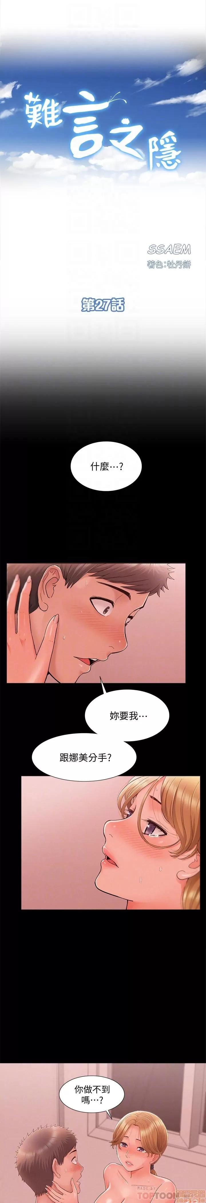 难言之隐 难言之隐 27 第4页
