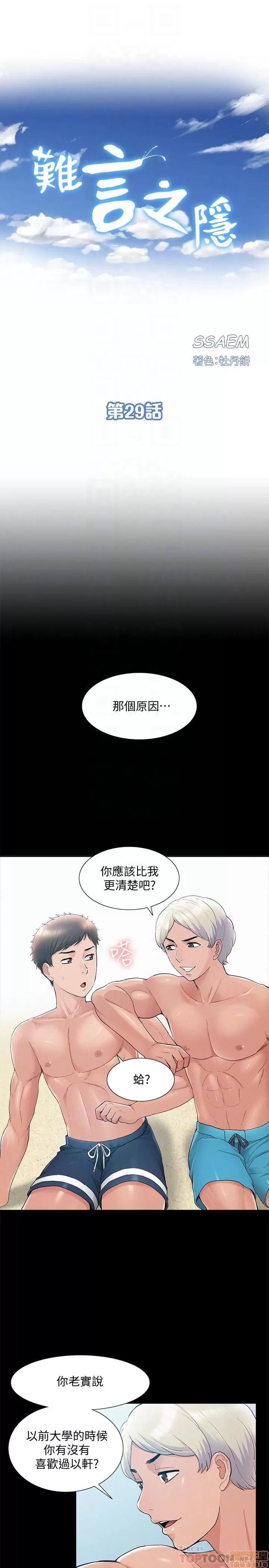 难言之隐 难言之隐 29 第4页