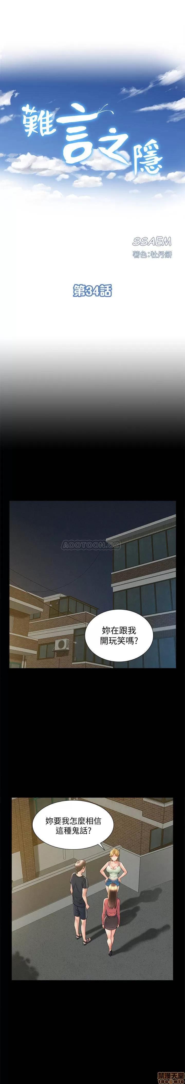 难言之隐 难言之隐 34 第3页