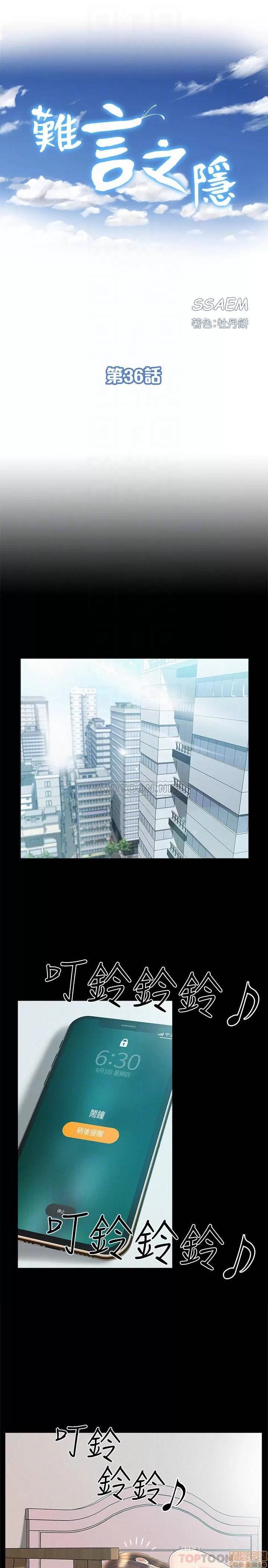 难言之隐 难言之隐 36 第4页