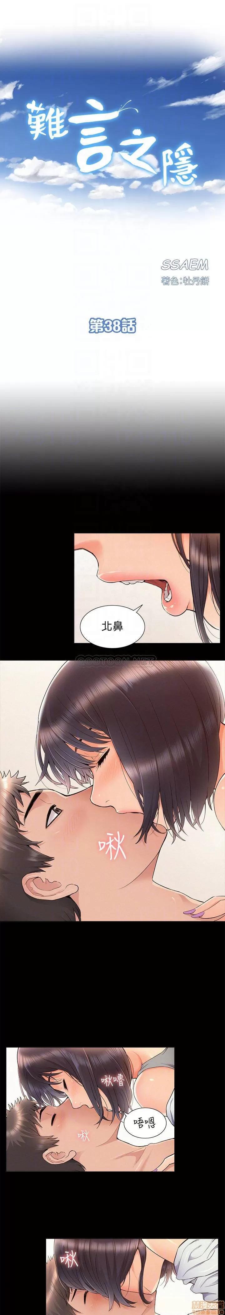 难言之隐 难言之隐 38 第4页